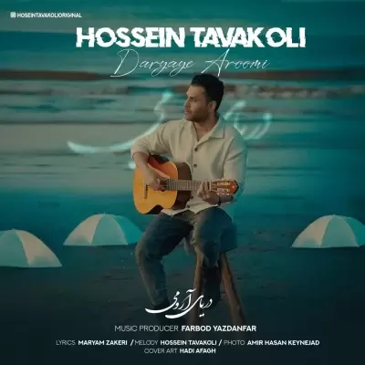 دانلود آهنگ حسین توکلی به نام دریای آرومی دانلود آهنگ حسین توکلی به نام دریای آرومی
