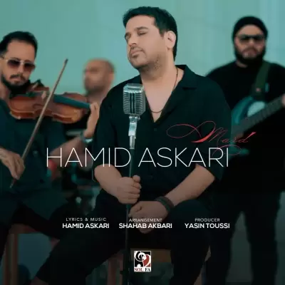 دانلود آهنگ حمید عسکری به نام مرد دانلود آهنگ حمید عسکری به نام مرد