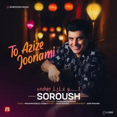 دانلود آهنگ سروش به نام تو عزیز جونمی دانلود آهنگ سروش به نام تو عزیز جونمی