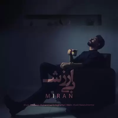 دانلود آهنگ میران به نام بی ارزش دانلود آهنگ میران به نام بی ارزش
