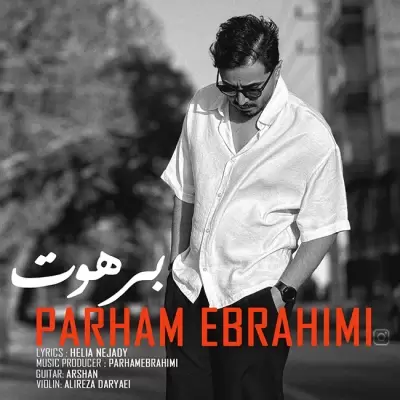 دانلود آهنگ پرهام ابراهیمی به نام برهوت دانلود آهنگ پرهام ابراهیمی به نام برهوت
