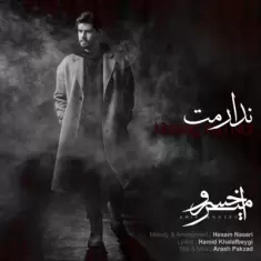 دانلود آهنگ امیرخسرو به نام ندارمت