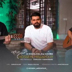 دانلود آهنگ حسین میرزاپور به نام این روزا حالم خوبه دانلود آهنگ حسین میرزاپور به نام این روزا حالم خوبه