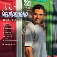 دانلود آهنگ حمید فروغی به نام مهربونا