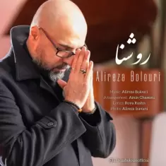 دانلود آهنگ علیرضا بلوری به نام روشنا