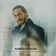دانلود آهنگ علیرضا حقجو به نام فرشته نجات
