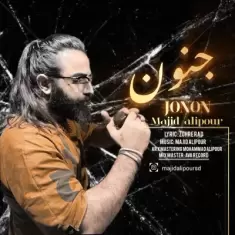 دانلود آهنگ مجید علیپور به نام جنون