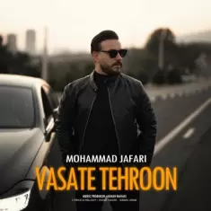 دانلود آهنگ محمد جعفری به نام وسط طهرون