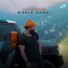 دانلود آهنگ معین زد به نام سرگردونم (معین زندی)