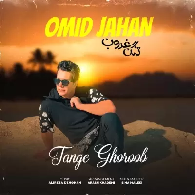 Omid Jahan – Tange Ghoroob Omid Jahan – Tange Ghoroob