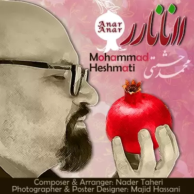 دانلود آلبوم محمد حشمتی به نام انار انار دانلود آلبوم محمد حشمتی به نام انار انار