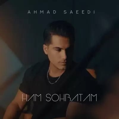 دانلود آهنگ احمد سعیدی به نام هم صحبتم دانلود آهنگ احمد سعیدی به نام هم صحبتم