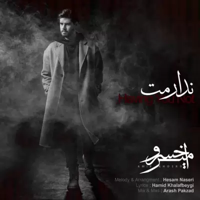 دانلود آهنگ امیرخسرو به نام ندارمت دانلود آهنگ امیرخسرو به نام ندارمت