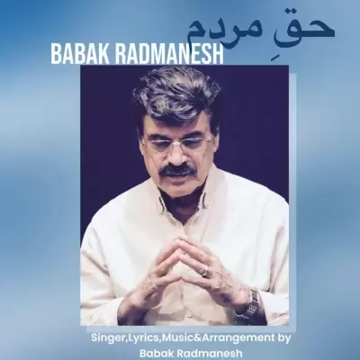 دانلود آهنگ بابک رادمنش به نام حق مردم دانلود آهنگ بابک رادمنش به نام حق مردم