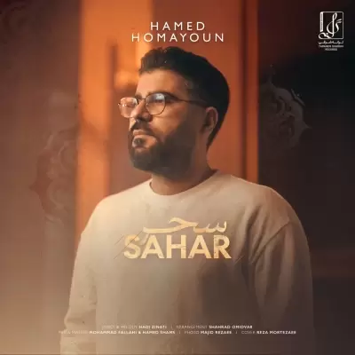 دانلود آهنگ حامد همایون به نام سحر دانلود آهنگ حامد همایون به نام سحر