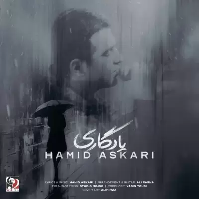 دانلود آهنگ حمید عسکری به نام یادگاری دانلود آهنگ حمید عسکری به نام یادگاری