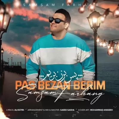 دانلود آهنگ صمصام فرهنگ به نام پس بزن بریم دانلود آهنگ صمصام فرهنگ به نام پس بزن بریم