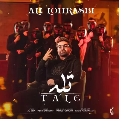 دانلود آهنگ علی لهراسبی به نام تله دانلود آهنگ علی لهراسبی به نام تله