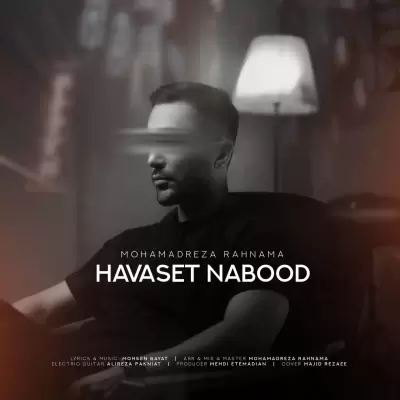دانلود آهنگ محمدرضا رهنما به نام حواست نبود دانلود آهنگ محمدرضا رهنما به نام حواست نبود