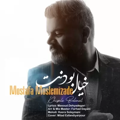 دانلود آهنگ مصطفی مسلمی زاده به نام خیال بودنت دانلود آهنگ مصطفی مسلمی زاده به نام خیال بودنت