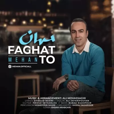 دانلود آهنگ مهان به نام فقط تو دانلود آهنگ مهان به نام فقط تو