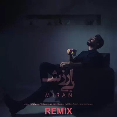 دانلود آهنگ میران به نام بی ارزش (ریمیکس) دانلود آهنگ میران به نام بی ارزش (ریمیکس)