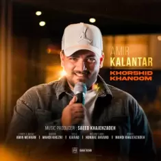 Amir Kalantar – Khorshid Khanoom