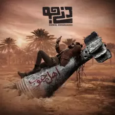 Danijo – Ahle Jonoub