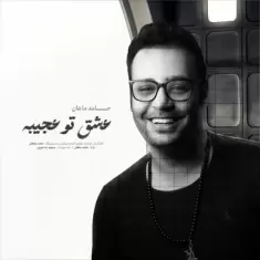 Hamed Mahan – Eshghe To Ajibe