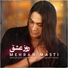 Mehran Masti – Rooze Eshgh