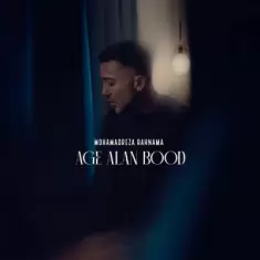 Mohammadreza Rahnama – Age Alan Bod