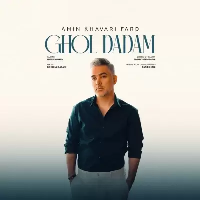 Amin Khavari Fard – Ghol Dadam Amin Khavari Fard – Ghol Dadam