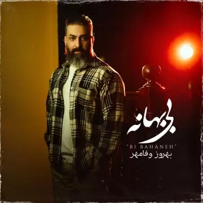 Behrouz Vafamehr – Bi Bahane Behrouz Vafamehr – Bi Bahane
