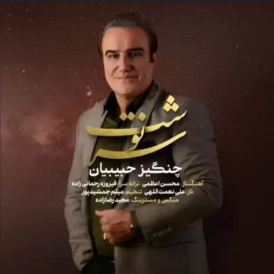 Changiz Habibian – Sarnevesht Changiz Habibian – Sarnevesht
