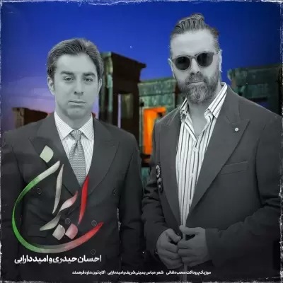 Ehsan Heidari – Iran (Ft Omid Darabi) Ehsan Heidari – Iran (Ft Omid Darabi)