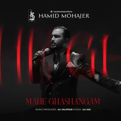 Hamid Mohajer – Mahe Ghashangam Hamid Mohajer – Mahe Ghashangam