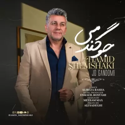 Hamid Shemshaki – Jo Gandomi Hamid Shemshaki – Jo Gandomi
