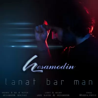 Hesamodin Mousavi – Lanat Bar Man Hesamodin Mousavi – Lanat Bar Man