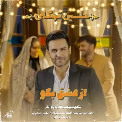 Hossein Tavakoli – Az Eshgh Begoo Hossein Tavakoli – Az Eshgh Begoo