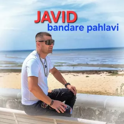 Javid – Bandare Pahlavi Javid – Bandare Pahlavi