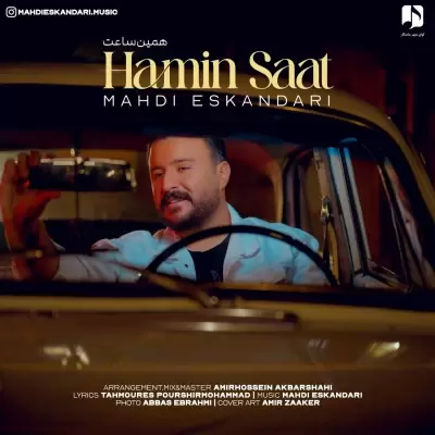 Mahdi Eskandari – Hamin Saat Mahdi Eskandari – Hamin Saat
