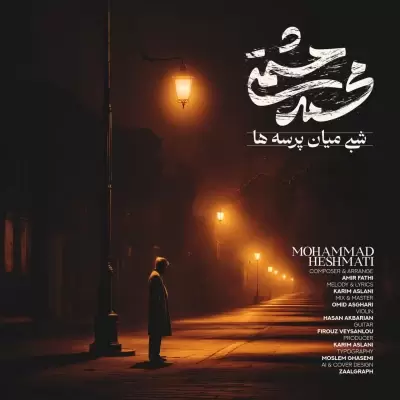 Mohammad Heshmati – Shabi Miane Parseha Mohammad Heshmati – Shabi Miane Parseha