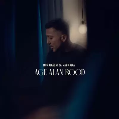 Mohammadreza Rahnama – Age Alan Bod Mohammadreza Rahnama – Age Alan Bod