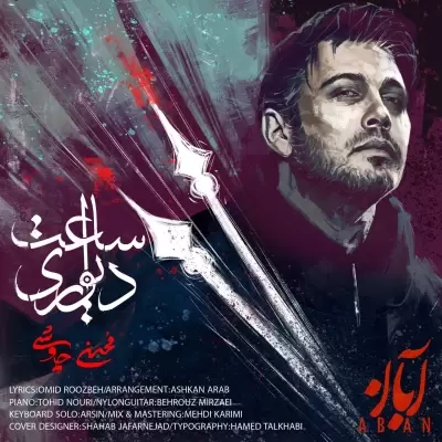 Mohsen Chavoshi – Saat Divari Mohsen Chavoshi – Saat Divari