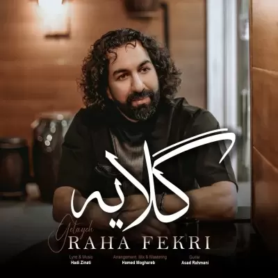 Raha Fekri – Gelayeh Raha Fekri – Gelayeh