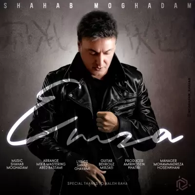 Shahab Moghadam – Emza Shahab Moghadam – Emza