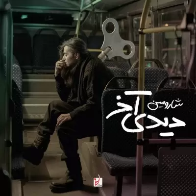 Sharomin – Didi Akhar Sharomin – Didi Akhar