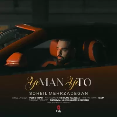 Soheil Mehrzadegan – Ye Man Ye To Soheil Mehrzadegan – Ye Man Ye To
