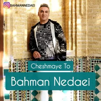 دانلود آهنگ بهمن ندایی به نام چشمای تو دانلود آهنگ بهمن ندایی به نام چشمای تو