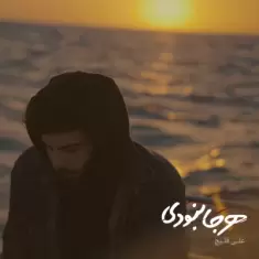 Ali Ghelich – Harja Naboodi